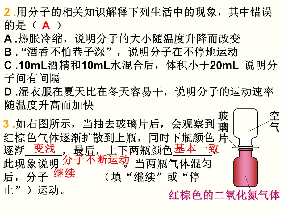 构成物质的基本微粒-原子hao.ppt_第3页