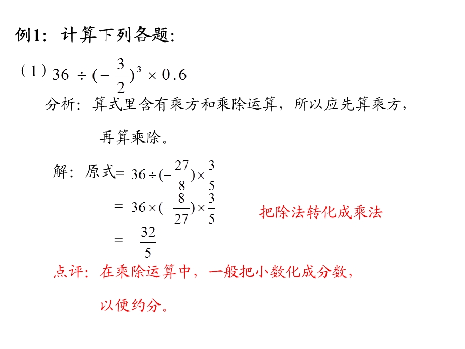 有理数的混合运算(上课).ppt_第3页