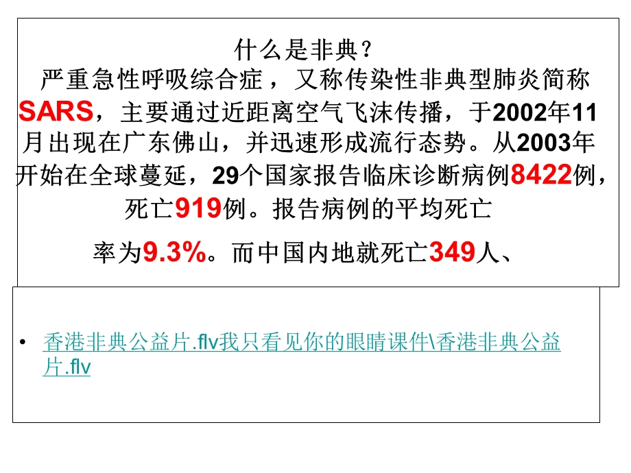 小学课文-我只看见你的眼睛.ppt_第2页