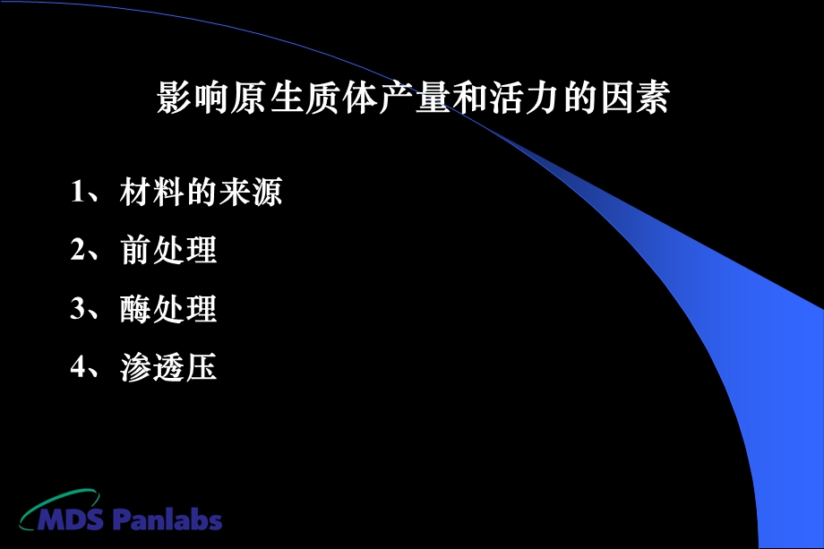 植物细胞工程2(中国药科大学生物工程所有课件).ppt_第2页