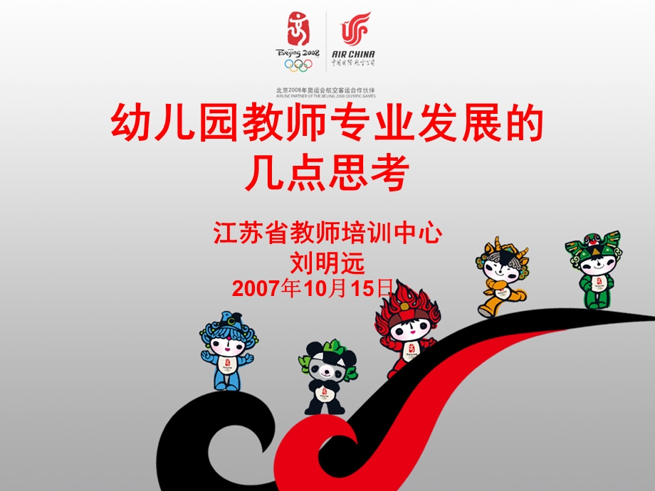 幼儿园教师专业发展的.ppt_第1页