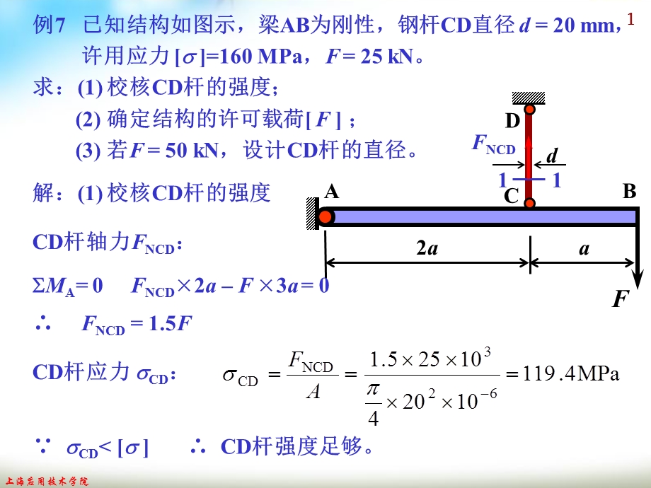 工程力学.轴向拉伸压缩.ppt_第1页