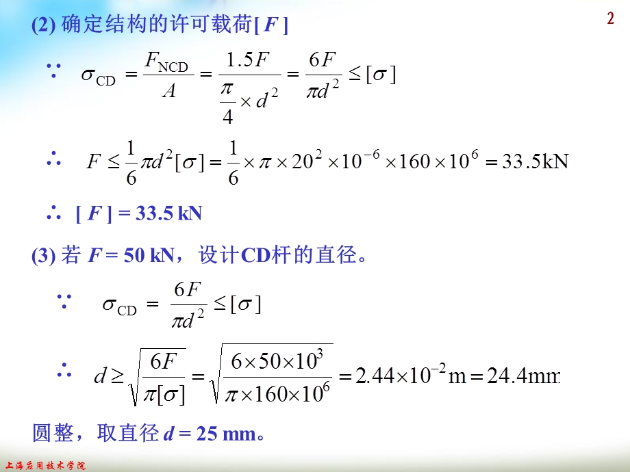 工程力学.轴向拉伸压缩.ppt_第2页