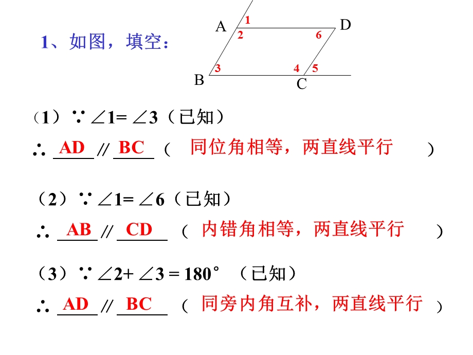 平行线的判定复习.ppt_第3页