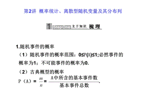 概率统计、离散型随机变量及其分布列.ppt