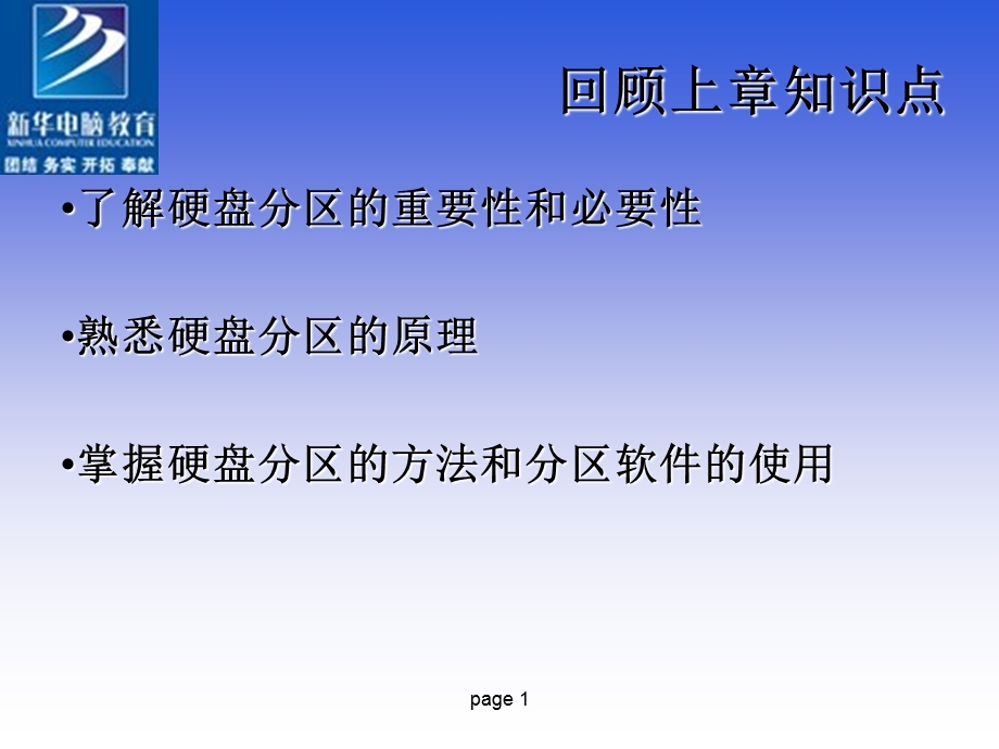 操作系统和常用软件安装.ppt_第1页