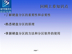 操作系统和常用软件安装.ppt