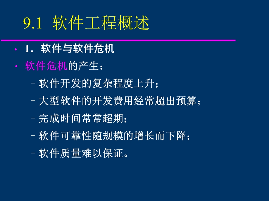 数据结构软件工程.ppt_第2页