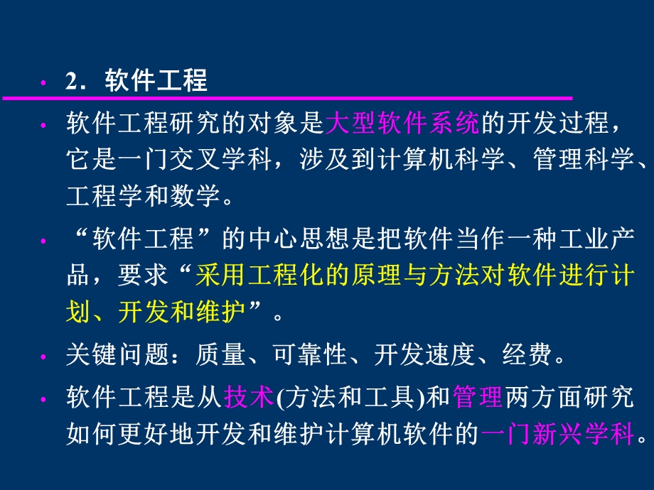 数据结构软件工程.ppt_第3页