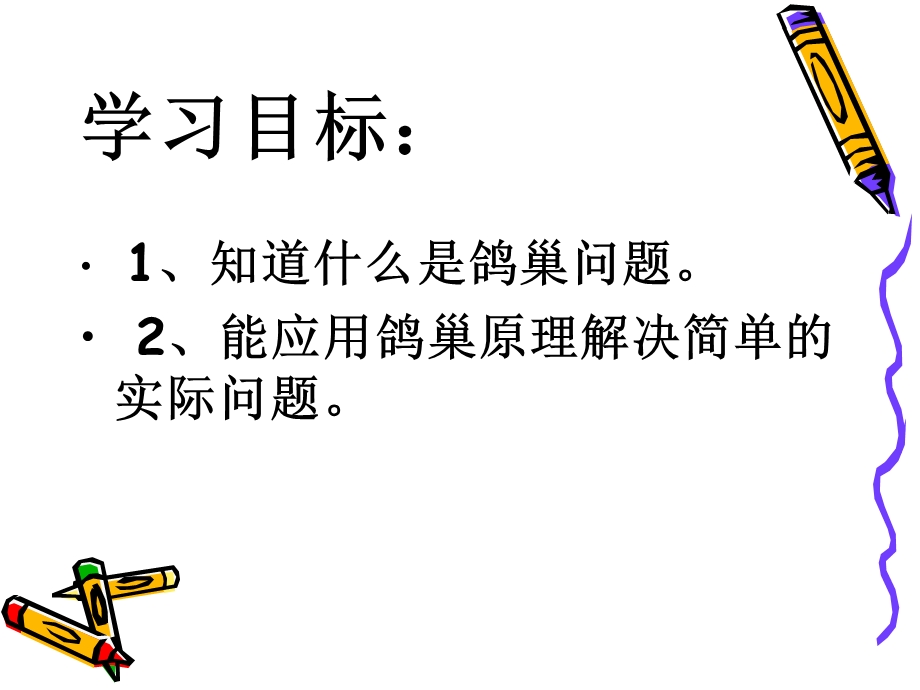 数学广角-鸽巢问题课件.ppt_第3页