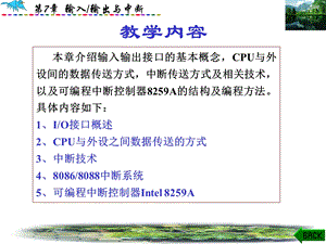 微机原理输入输出与中断.ppt