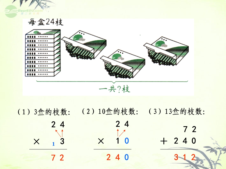 数学上册三位数乘两位数的笔算课件西师大版.ppt_第3页