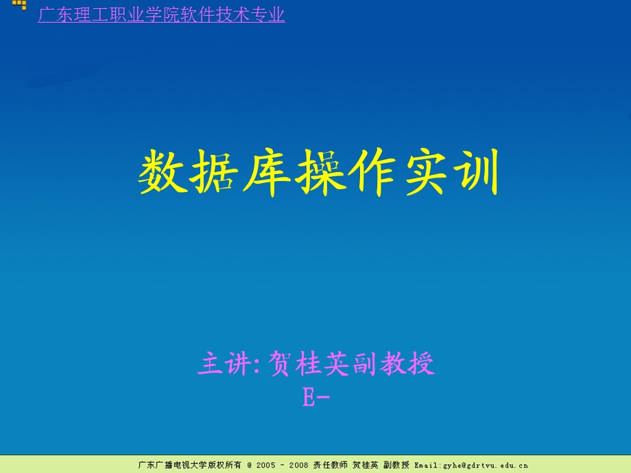 数据库操作实训实例讲解.ppt_第1页