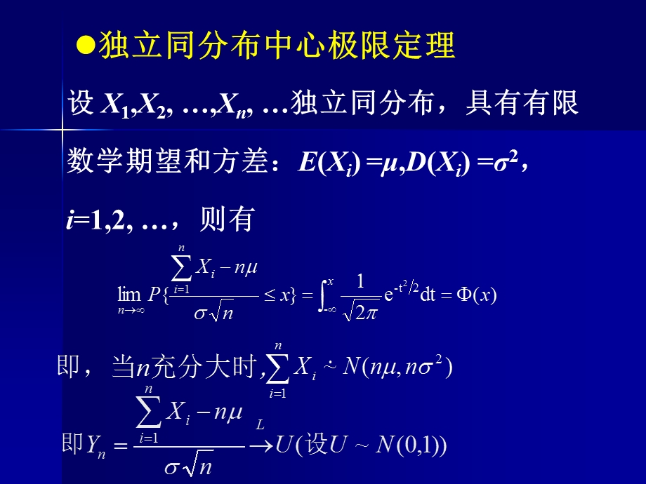 概率论与数理统计5.3中心极限定理.ppt_第2页