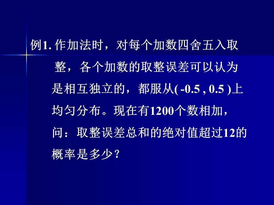 概率论与数理统计5.3中心极限定理.ppt_第3页