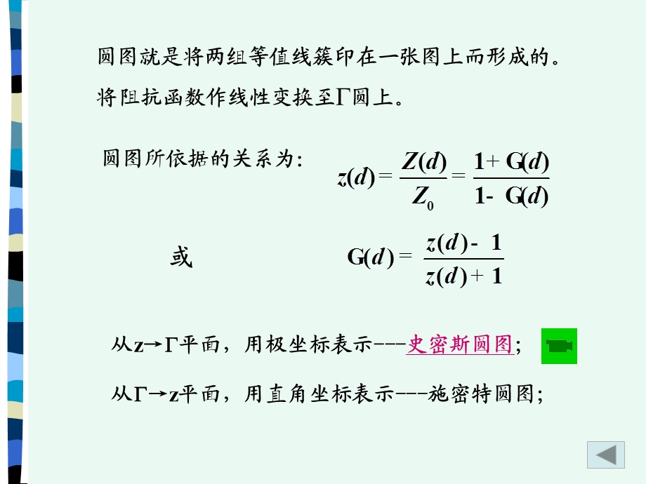 微波技术-第2章5史密斯圆.ppt_第3页