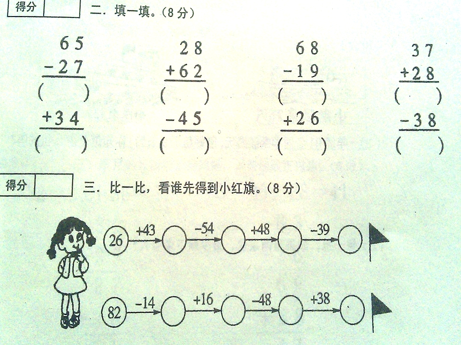 新北师大数学二年级上册第一单元测试.ppt_第2页