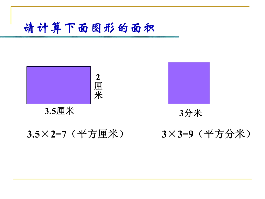 平行四边行的面积计算公式.ppt_第2页