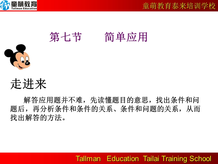 数学思维训练-简单应用.ppt_第2页