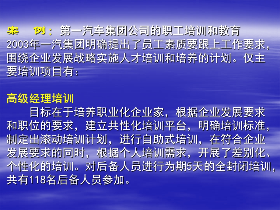 汽车行业职业教育与培训(文稿).ppt_第2页