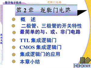 数字电子技术基础第二章重点(最新版).ppt