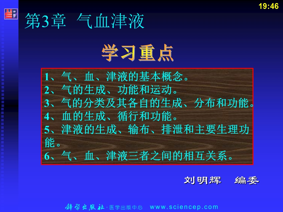 气血津液中医护理学.ppt_第1页