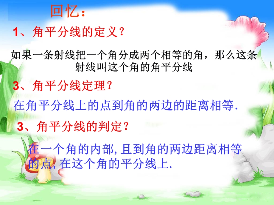 新课标数学角平分线二.ppt_第2页