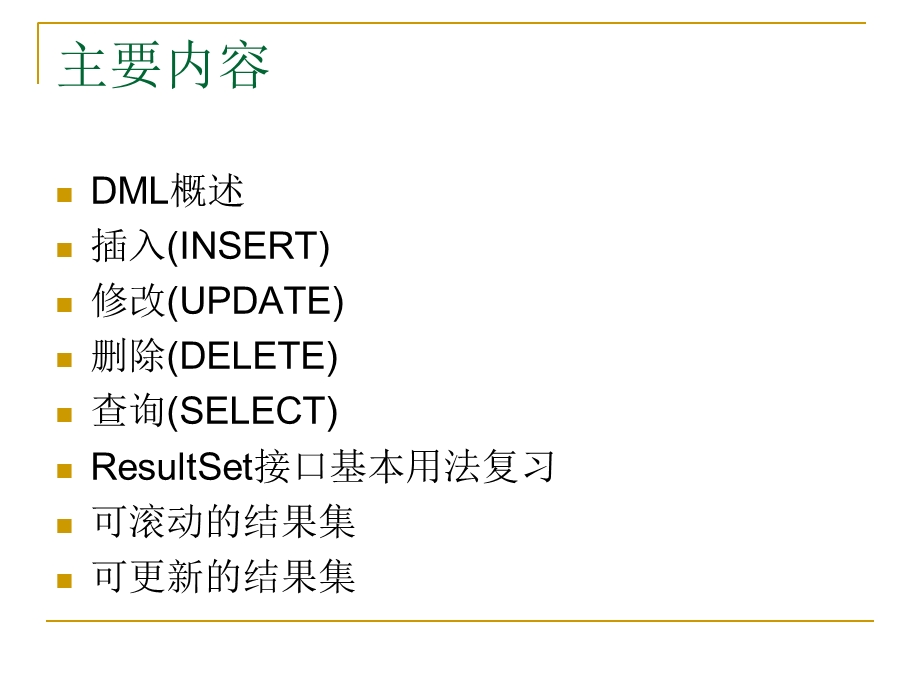 数据的各种操作技术.ppt_第2页