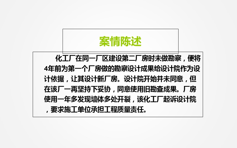 建筑法规案列分析.ppt_第2页