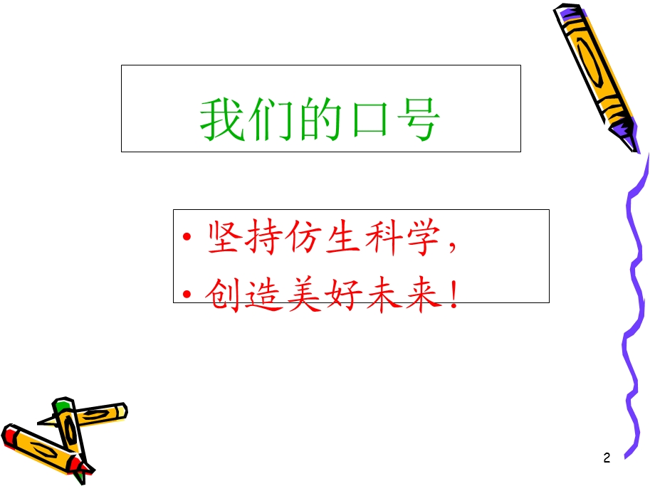 建筑与仿生学的关系fff.ppt_第2页