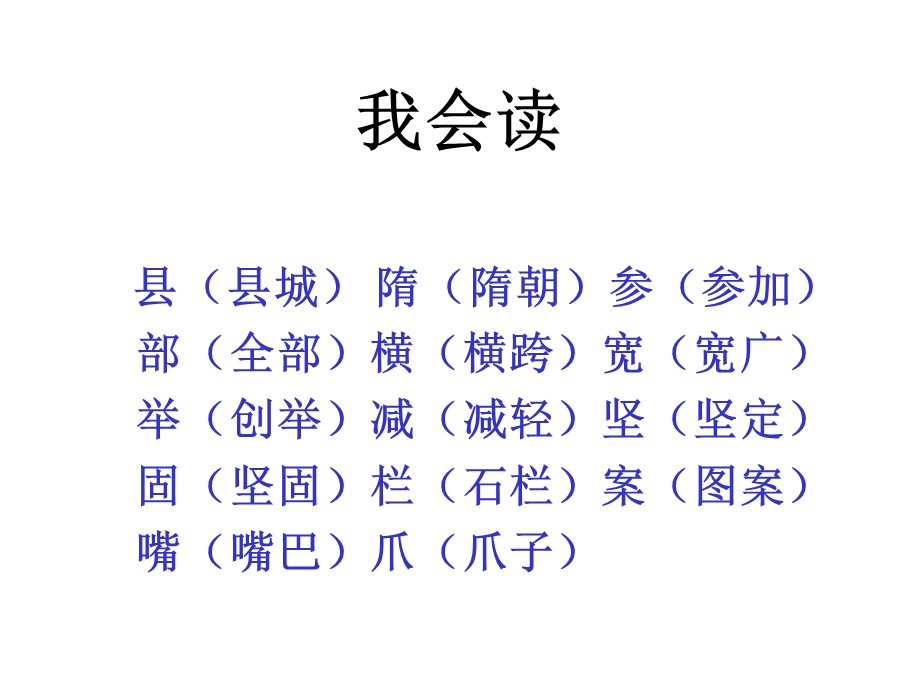 小学语文赵州桥ppt.ppt_第2页