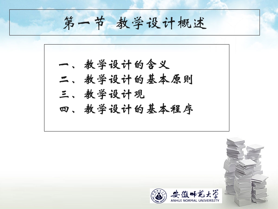 教学设计的心理学问题(自学研讨.ppt_第2页