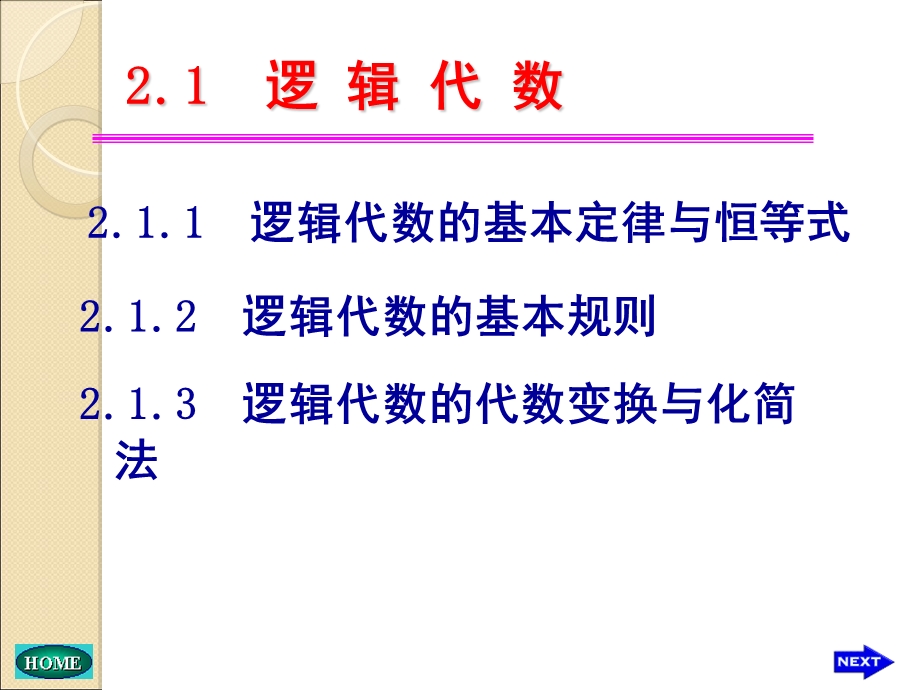 数字电路课件第2章.ppt_第3页