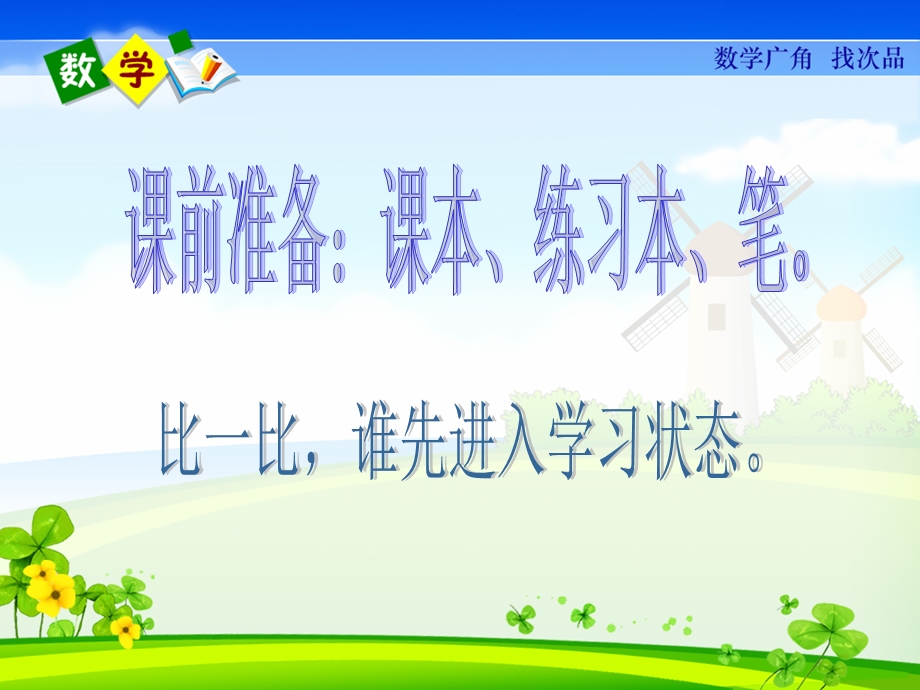 数学上册练习十第一课时.ppt_第1页