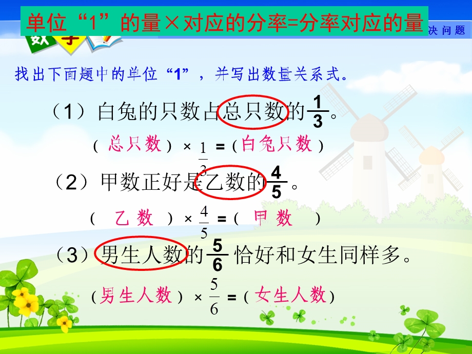 数学上册练习十第一课时.ppt_第2页