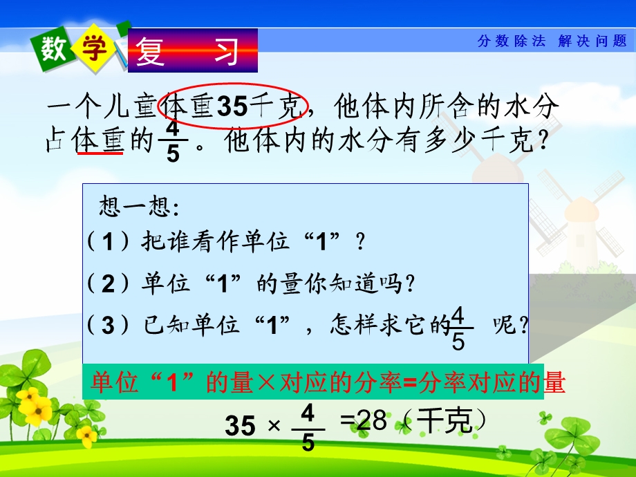 数学上册练习十第一课时.ppt_第3页