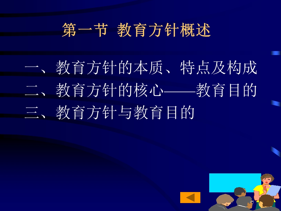 教育学第四章-教育方针.ppt_第2页