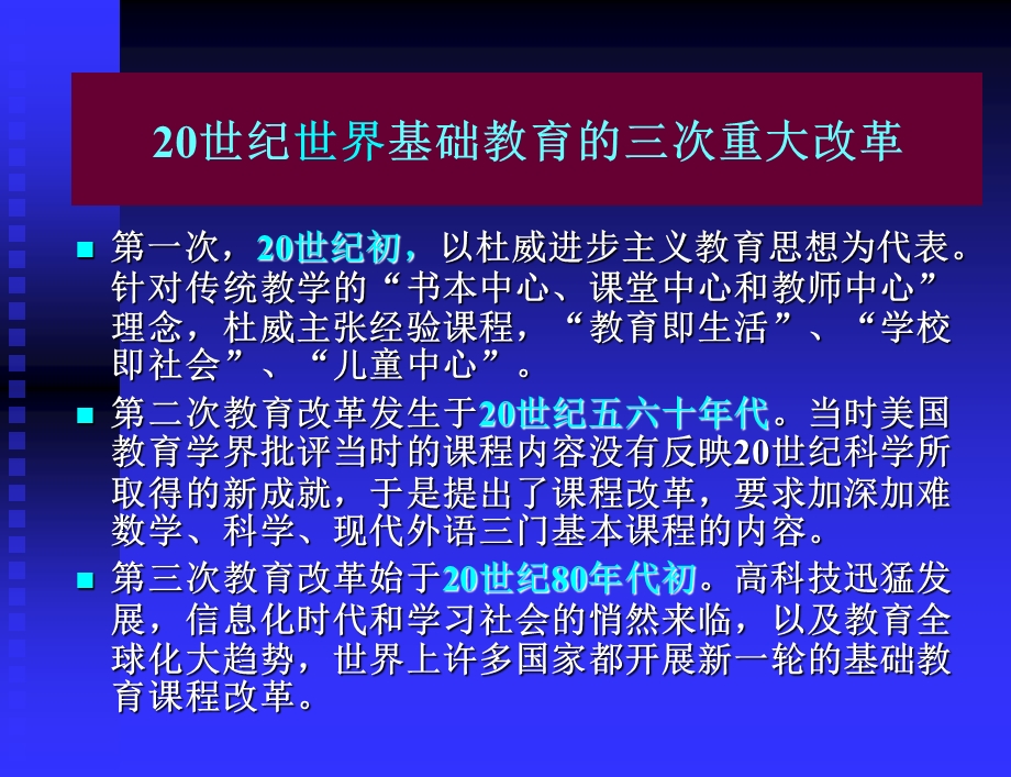 新课程与优秀英语教师.ppt_第2页