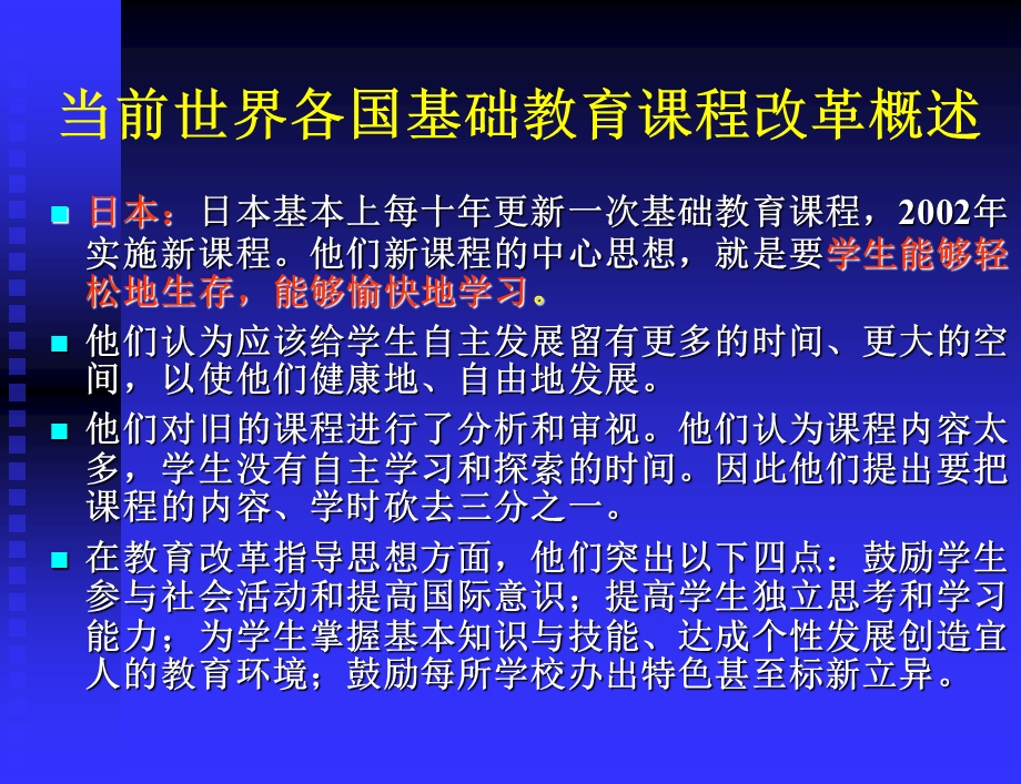 新课程与优秀英语教师.ppt_第3页