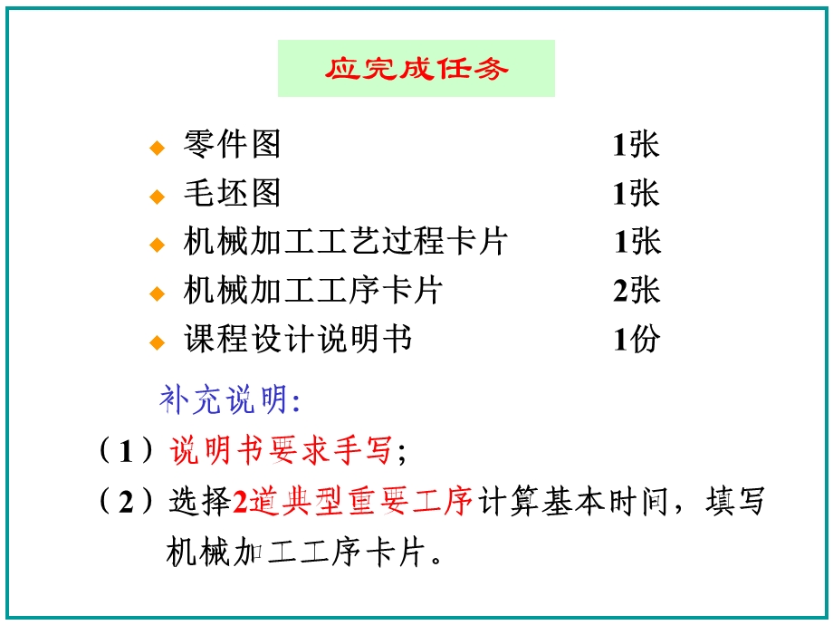 机械制造课程设计.ppt_第2页