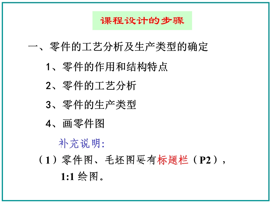 机械制造课程设计.ppt_第3页