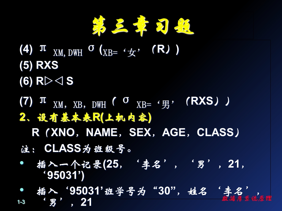 数据库第三章习题.ppt_第3页