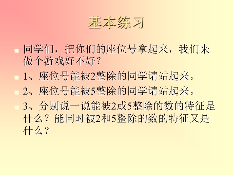 数学《能被3整除的数的特征》.ppt_第2页