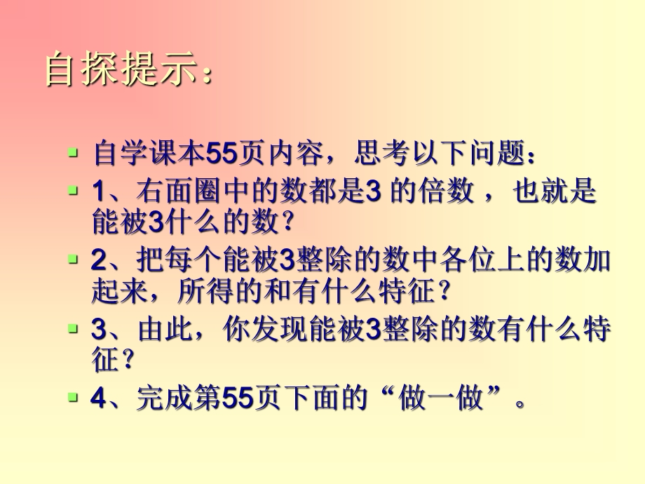 数学《能被3整除的数的特征》.ppt_第3页