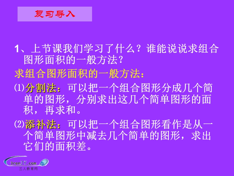 数学上册《组合图形的面积练习题》教学课件.ppt_第2页