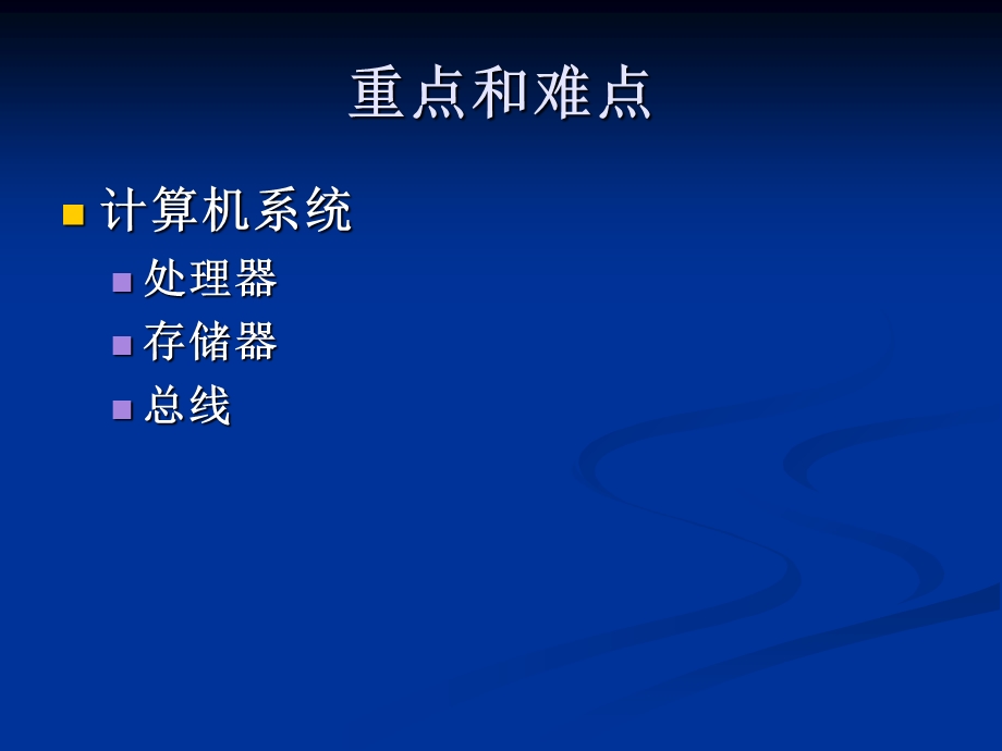 微机原理与接口技术课件第一章高教版尹建华.ppt_第3页