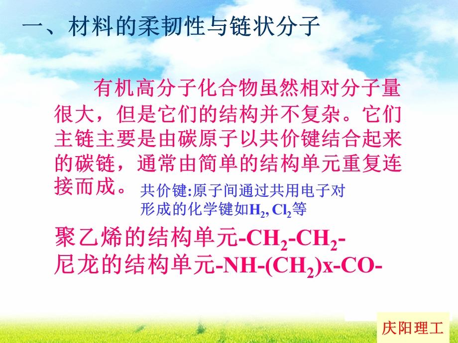 材料性能的物质结构基础.ppt_第3页