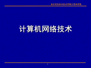 常用网络操作系统的使用.ppt