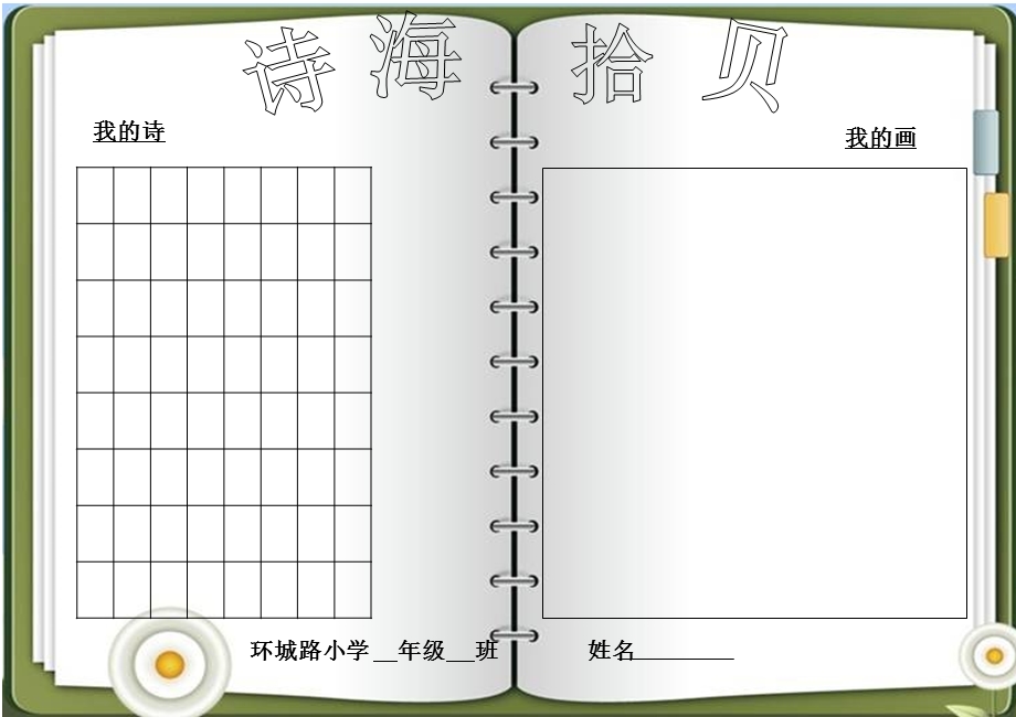 数学实践活动课的校本教材.ppt_第2页