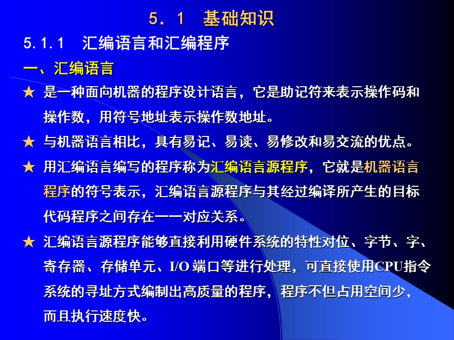 微机原理第五章：汇编语言程序设计.ppt_第3页